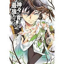 Amazon.co.jp: 神々に育てられしもの、最強となる7 (電撃コミックス